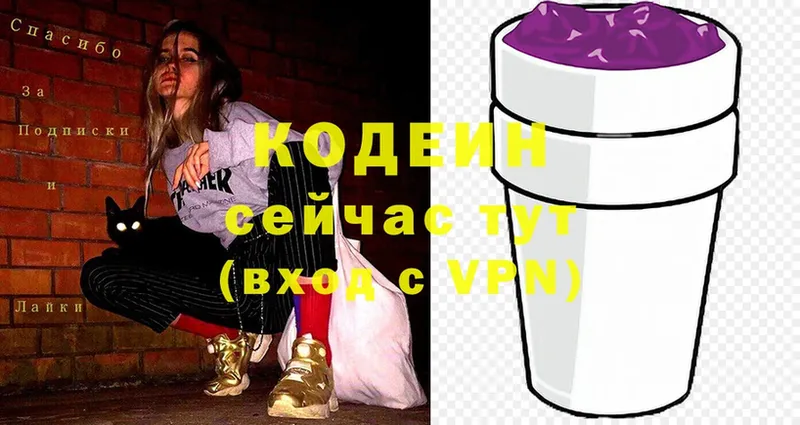 Кодеин напиток Lean (лин)  Котельнич 