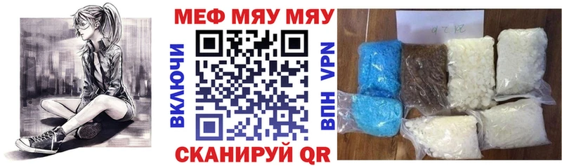 МЯУ-МЯУ кристаллы  Котельнич 